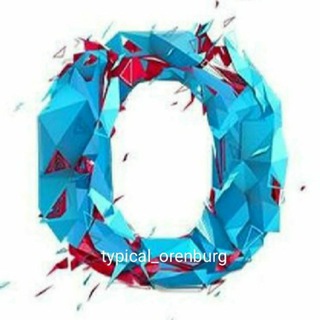 ТИПИЧНЫЙ ОРЕНБУРГ