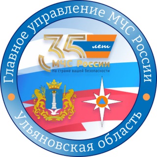 МЧС УЛЬЯНОВСКОЙ ОБЛАСТИ