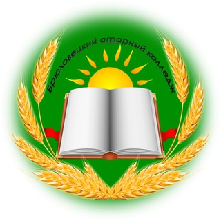 БРЮХОВЕЦКИЙ АГРАРНЫЙ КОЛЛЕДЖ