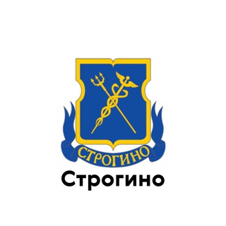 СТРОГИНО
