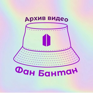 BF’S ВИДЕО АРХИВ | BTS