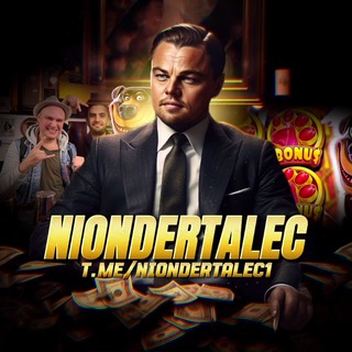 NIONDERTALEC