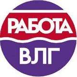 ВАКАНСИИ | ВОЛГОГРАД