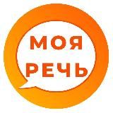 ЦЕНТР ЛОГОПЕДИИ — МОЯ РЕЧЬ — MY SPEECH