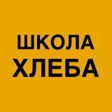 ШКОЛА ХЛЕБА