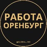 ВАКАНСИИ В ОРЕНБУРГЕ