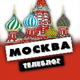 ТЕЛЕБЛОГ МОСКВА РЕКЛАМА