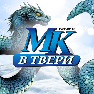 МК В ТВЕРИ