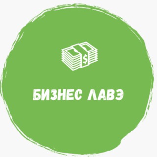 БИЗНЕСЛАВЭ