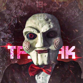 ТРЕШАК 18+