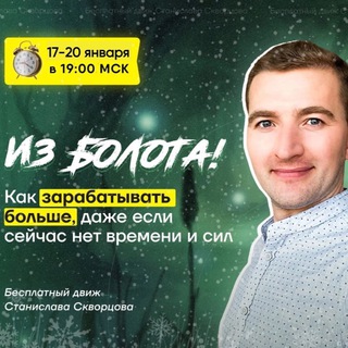 КАНАЛ ДВИЖА «ИЗ БОЛОТА»