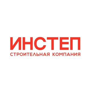 ЗАСТРОЙЩИК ИНСТЕП