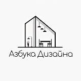 АЗБУКА ДИЗАЙНА