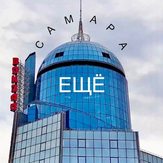 ЕЩЁ САМАРА