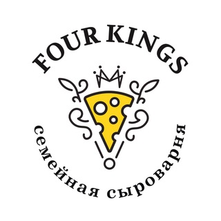 «FOUR KINGS» СЕМЕЙНАЯ СЫРОВАРНЯ | ВКУС СЫРА | ТОМСК