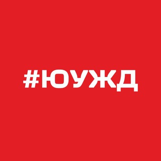 НОВОСТИ ЮУЖД