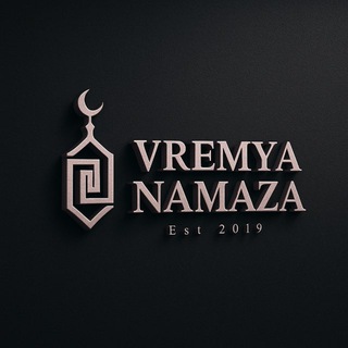 ВРЕМЯ НАМАЗА