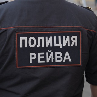 ПОЛИЦИЯ РЕЙВА (Г.ОРЁЛ)