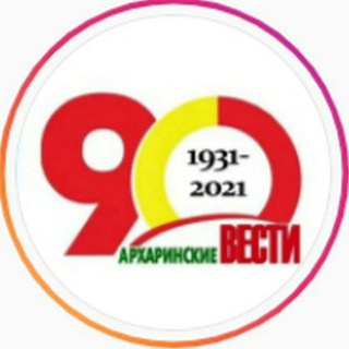 АРХАРИНСКИЕ ВЕСТИ