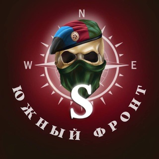 ЮЖНЫЙ ФРОНТ