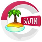БАЛИ ЧАТИК  | CHATIK