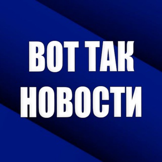 ВОТ ТАКИЕ НОВОСТИ (ВТН)