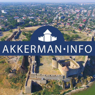 АККЕРМАН НОВИНИ 2024 БІЛГОРОД-ДНІСТРОВСЬКИЙ