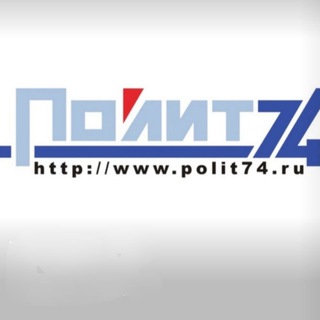 ПОЛИТ74