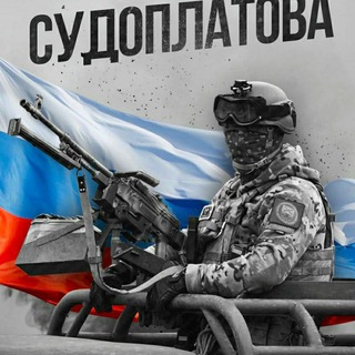 БАТАЛЬОН СУДОПЛАТОВА 