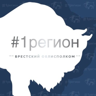 БРЕСТСКИЙ ОБЛАСТНОЙ ИСПОЛНИТЕЛЬНЫЙ КОМИТЕТ