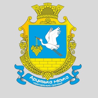 АРЦИЗЬКА ГРОМАДА: ОФІЦІЙНО