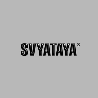СВЯТАЯ