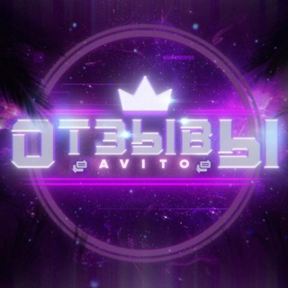 АВИТО ОТЗЫВЫ INFO