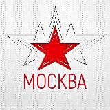 МОСКВА • СОБЫТИЯ • НОВОСТИ • ИНТЕРЕСНОЕ