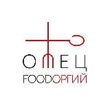 ОТЕЦFOODORGIY