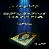 ХАДИСЫ И АЯТЫ ﷽