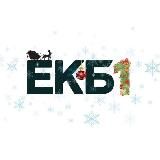 ЕКАТЕРИНБУРГ №1