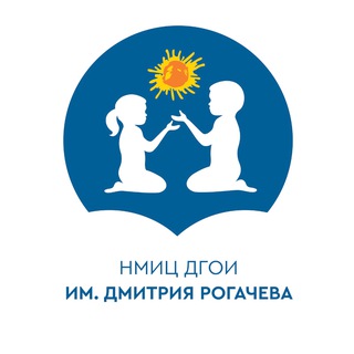 НМИЦ ДГОИ ИМ. Д.РОГАЧЕВА МИНЗДРАВА РОССИИ