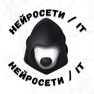 НЕЙРОСЕТИ | IT