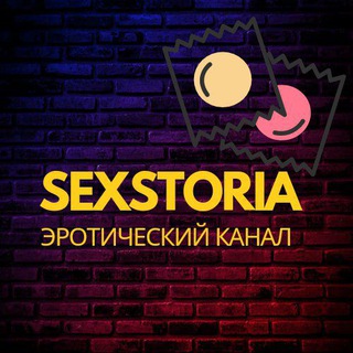 SEXSTORIA | СЕКСТОРИЯ