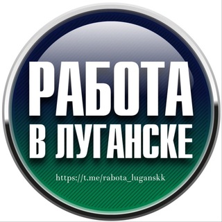РАБОТА ЛУГАНСК | ЛНР | РФ | УДАЛЕНКА