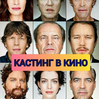 КИНО КАСТИНГ КРЫМ