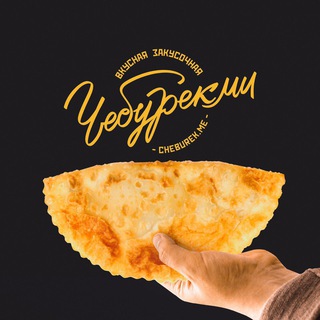 ФРАНШИЗА ЧЕБУРЕКМИ