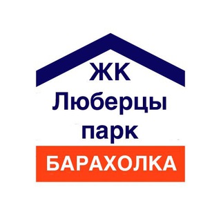 БАРАХОЛКА ЛЮБЕРЦЫ ПАРК