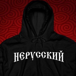 НЕРУССКИЙ МИР СЕРГЕЯ КУРОПОВА