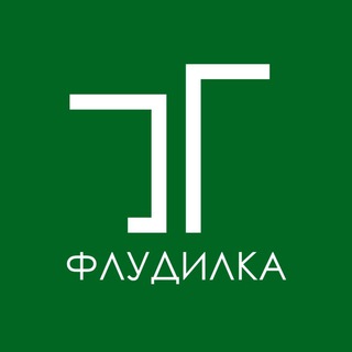 БУРКОВСКАЯ ФЛУДИЛКА