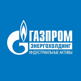 ГАЗПРОМ ЭНЕРГОХОЛДИНГ ИНДУСТРИАЛЬНЫЕ АКТИВЫ