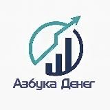 АЗБУКА ДЕНЕГ | ФИНАНСЫ
