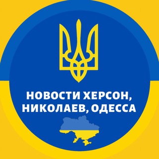 ХЕРСОН НИКОЛАЕВ ОДЕССА НОВОСТИ ВОЙНА