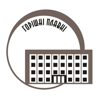 ГОРІШНІ ПЛАВНІ 2022